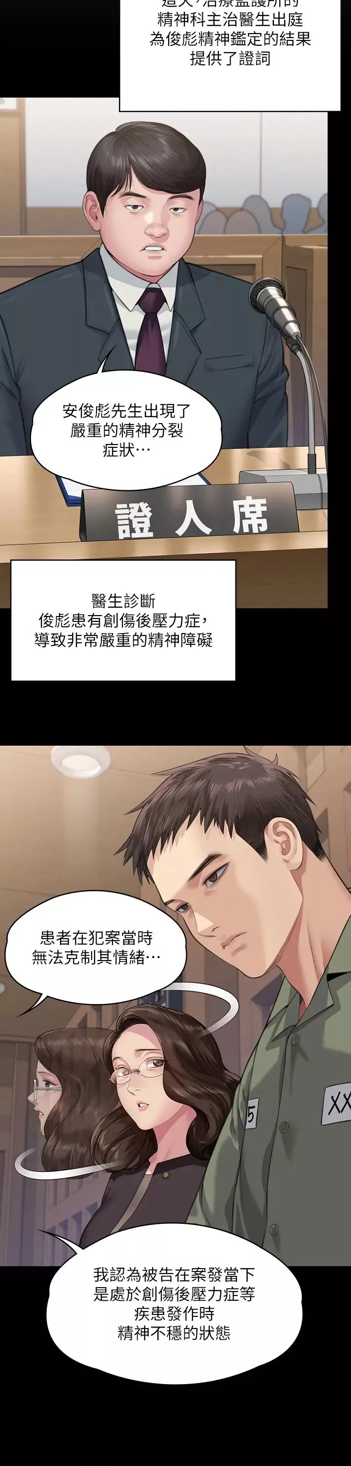 傀儡-第328話-庭審開始 - 图片 36