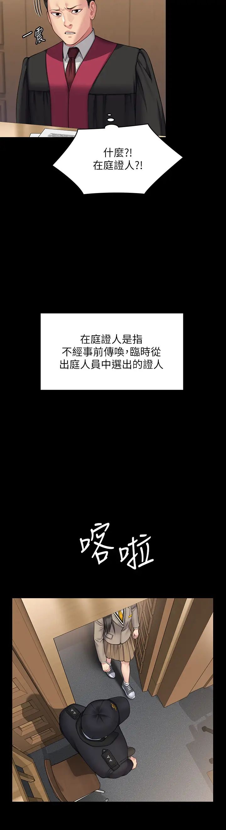 傀儡第328話-庭審開始