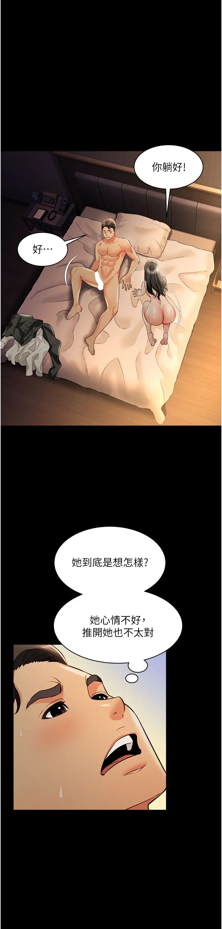 萌鬼饭店实录第18話-妳下面好濕