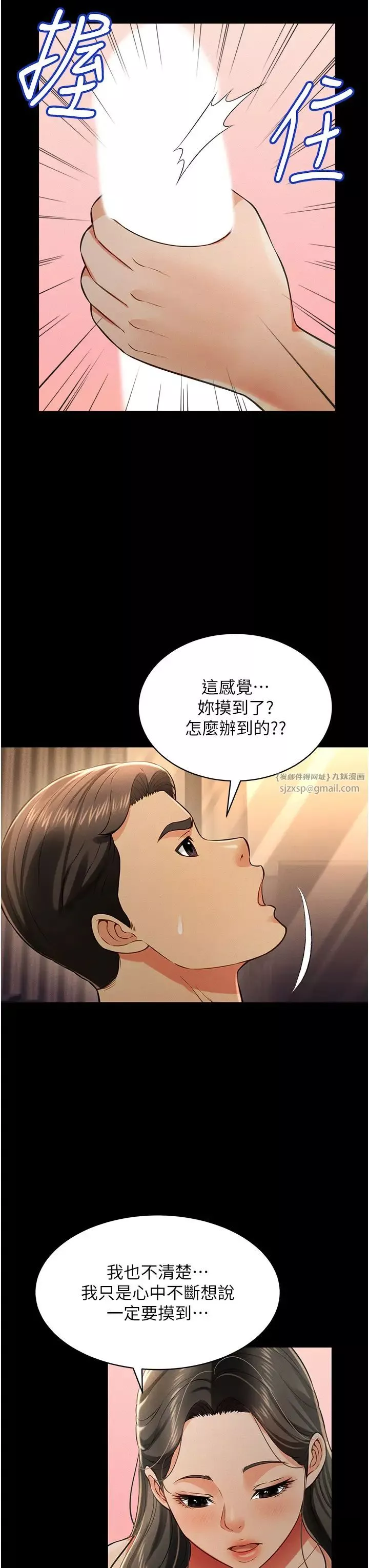 萌鬼饭店实录-第18話-妳下面好濕 - 图片 17