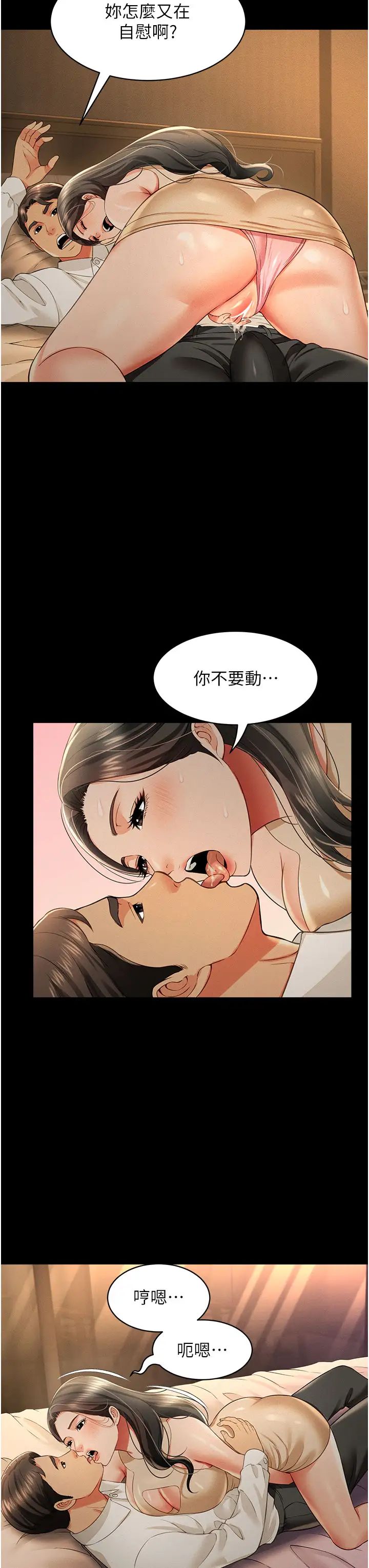 萌鬼饭店实录第18話-妳下面好濕