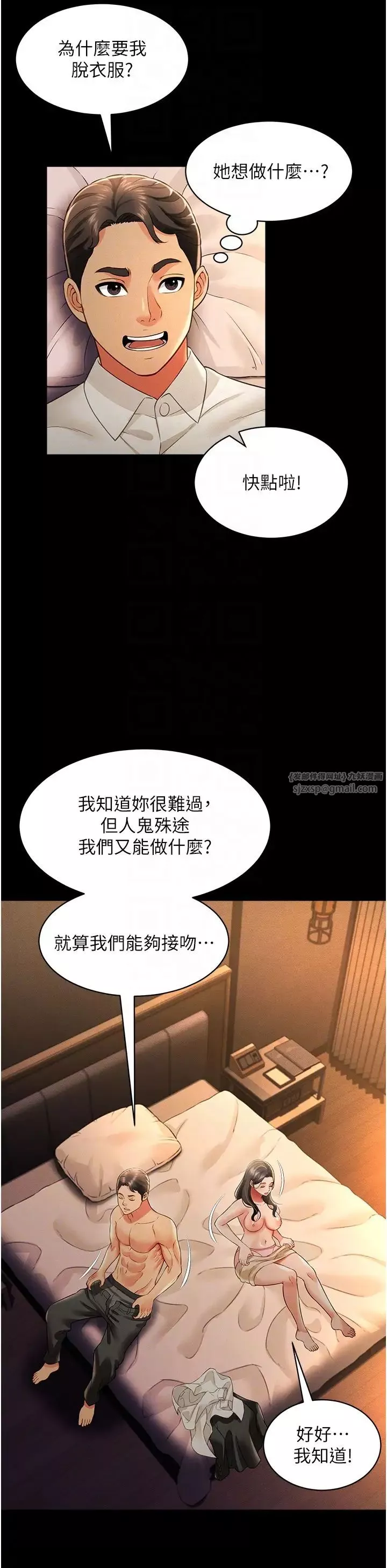 萌鬼飯店實錄第18話-妳下面好濕