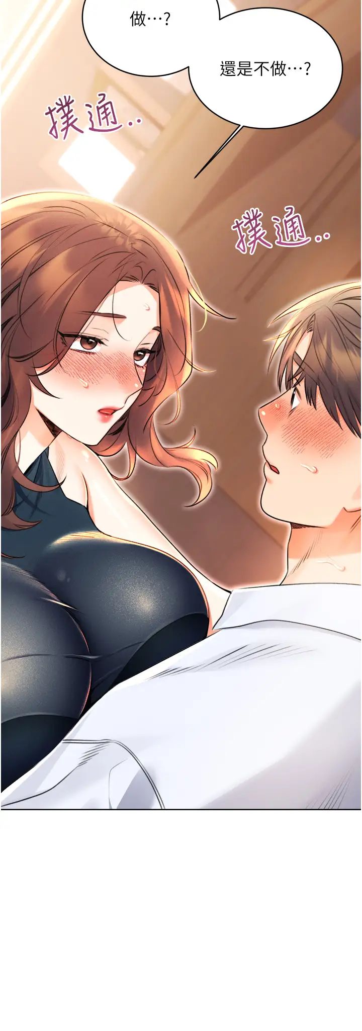 性运刮刮乐第14話-酒後求我進來的上司