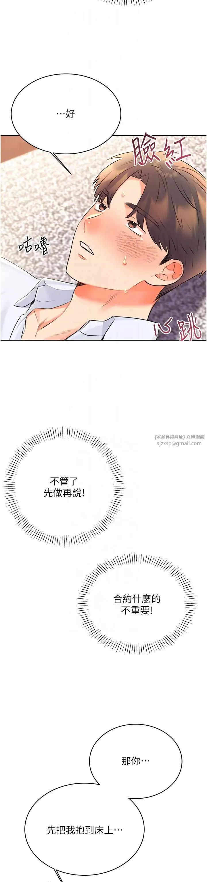 性运刮刮乐-第14話-酒後求我進來的上司 - 图片 10