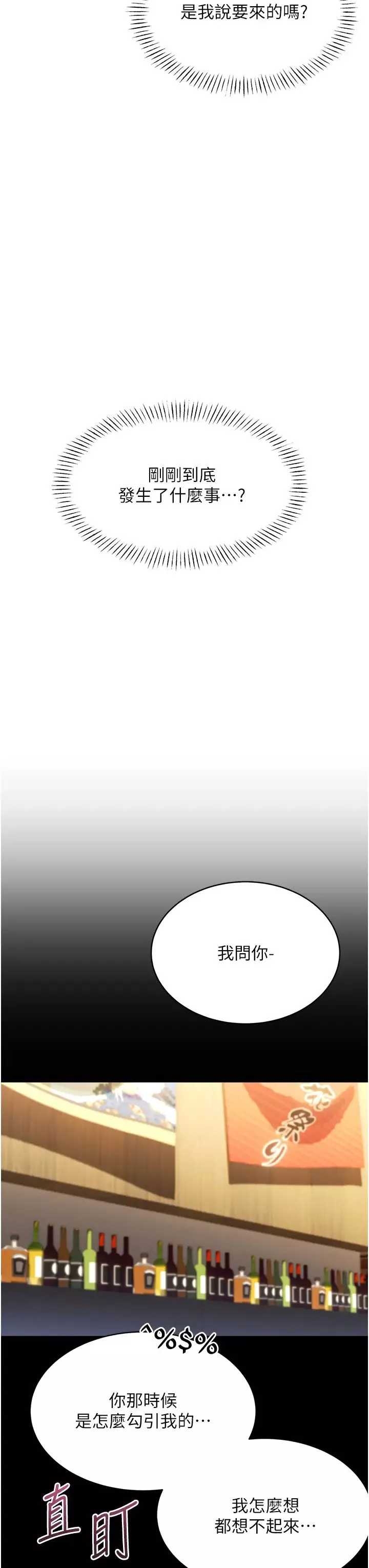 性运刮刮乐-第14話-酒後求我進來的上司 - 图片 19