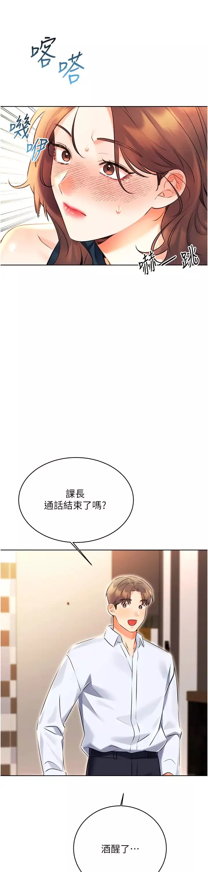 性运刮刮乐-第14話-酒後求我進來的上司 - 图片 37