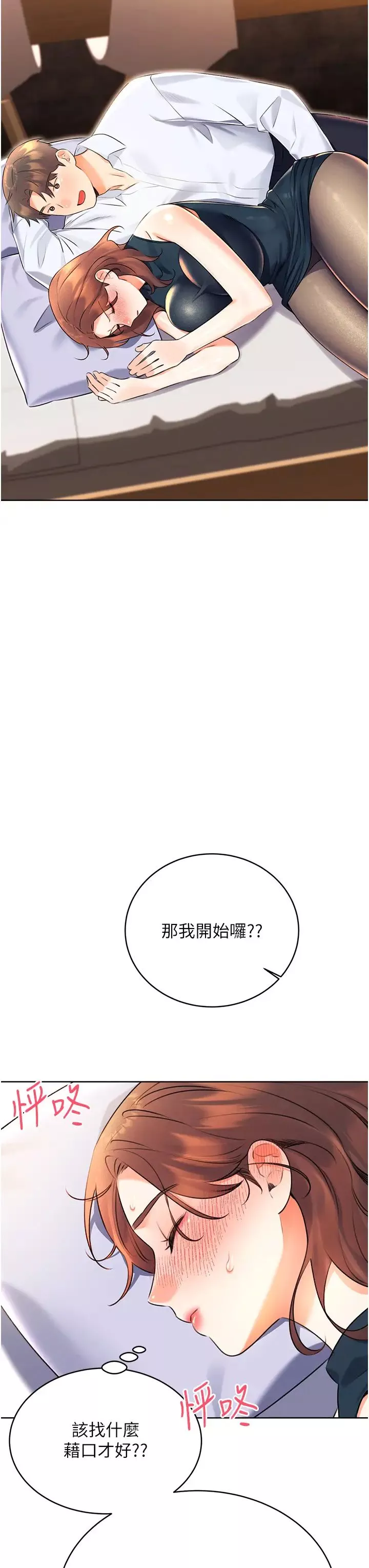 性运刮刮乐-第14話-酒後求我進來的上司 - 图片 41
