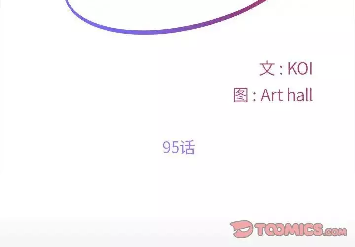 敲开你的门-第95話 - 图片 2