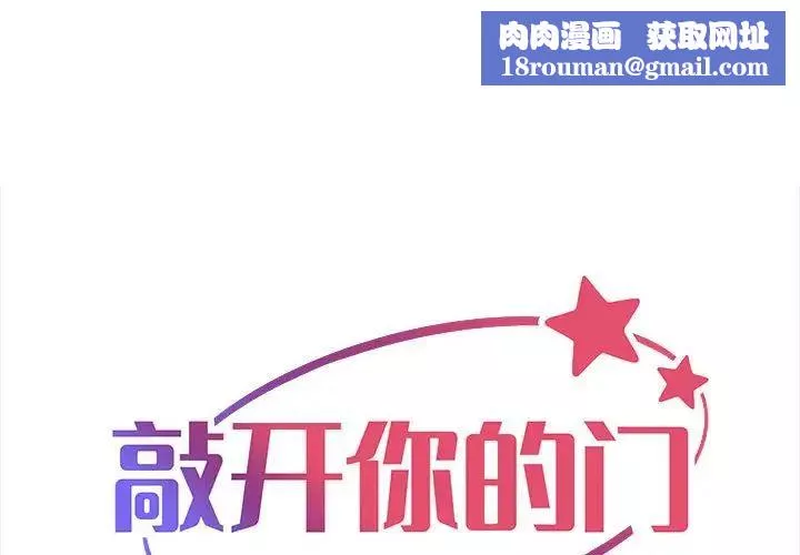 敲開你的門第95話