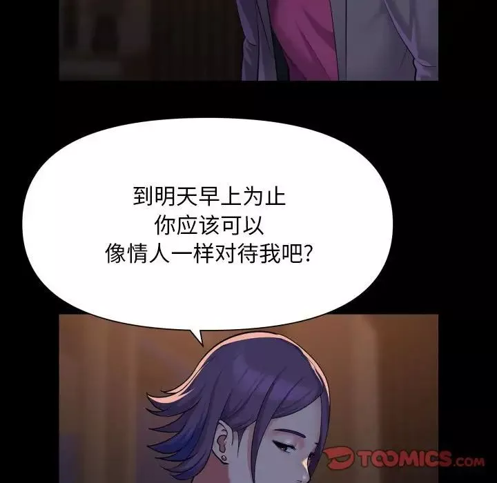敲开你的门-第95話 - 图片 58