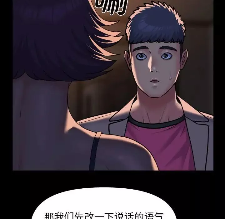 敲开你的门-第95話 - 图片 63