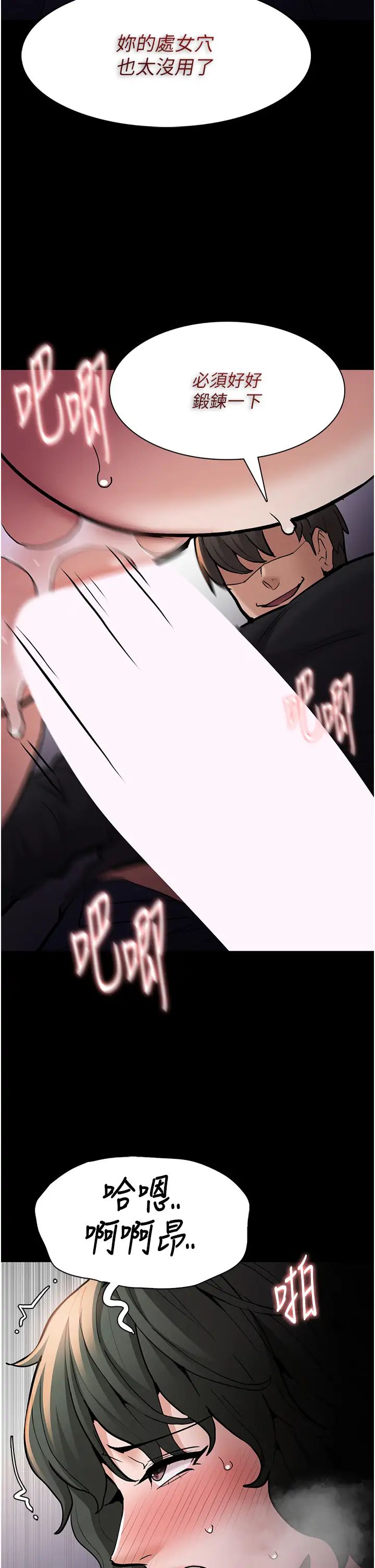 痴汉成瘾第85話-永遠是你的101忠狗♡♡