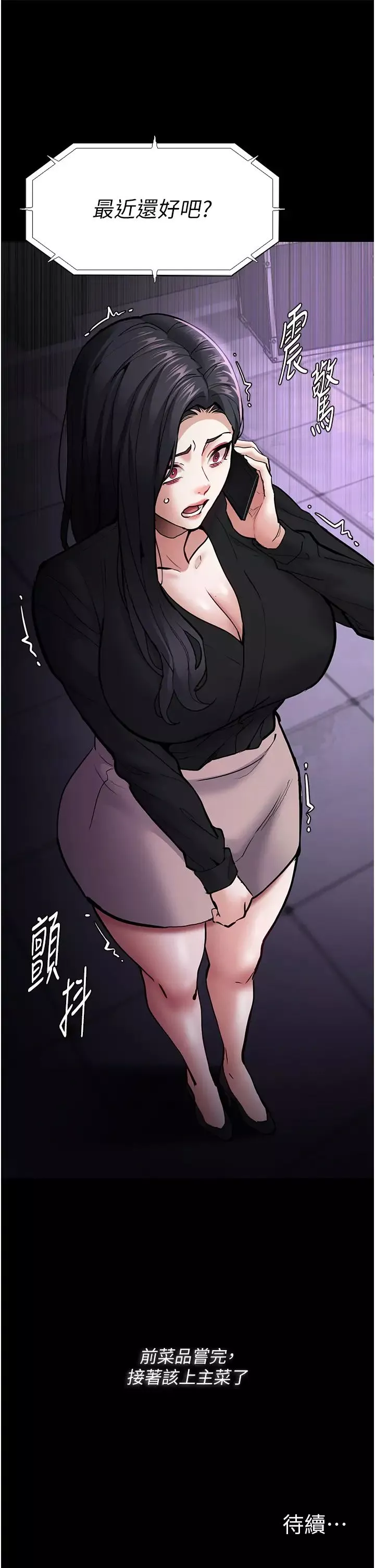 痴漢成癮第85話-永遠是你的101忠狗♡♡
