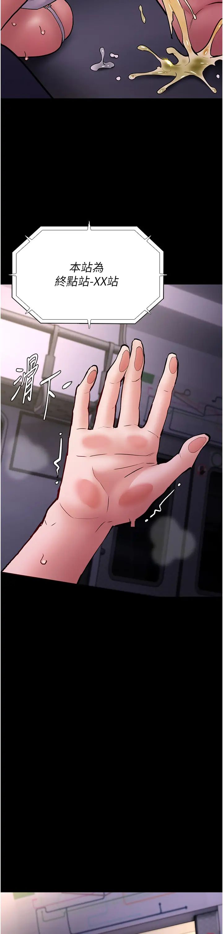 痴汉成瘾第85話-永遠是你的101忠狗♡♡