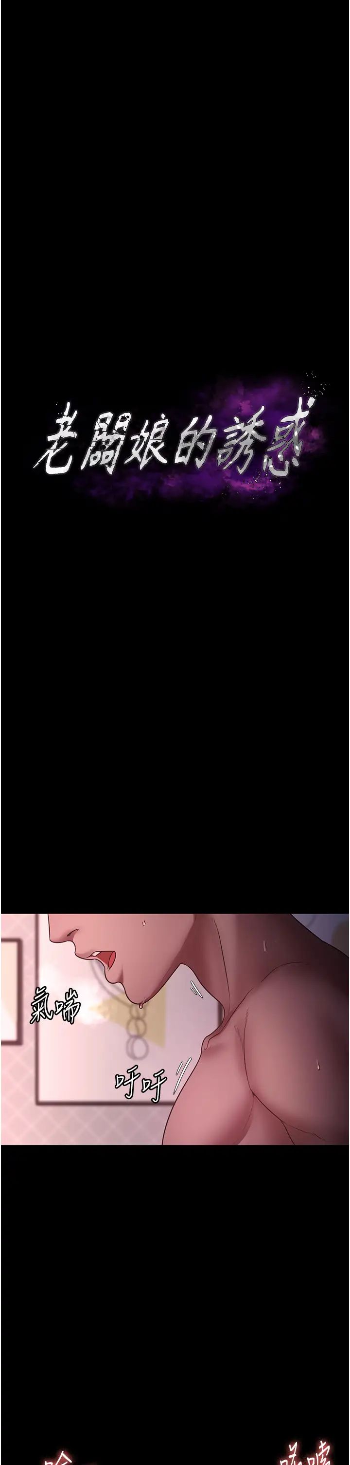 老闆娘的诱惑第9話-和老公以外的男人歡愉