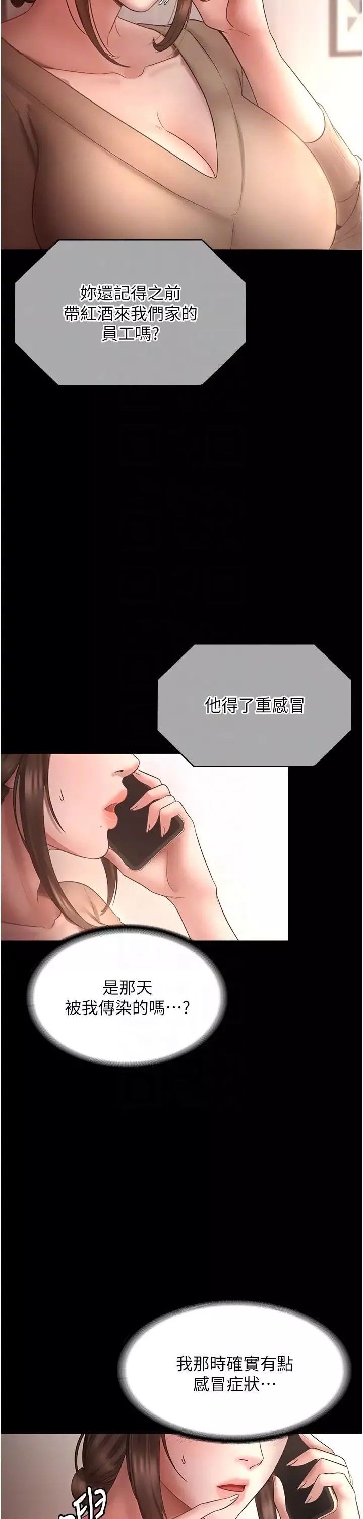 老闆娘的誘惑第9話-和老公以外的男人歡愉