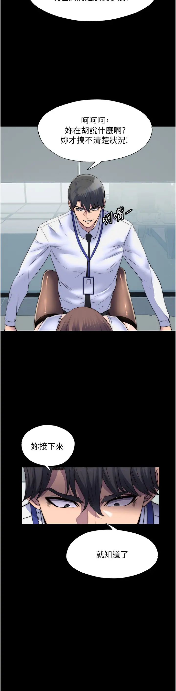 禁锢之慾第44話-我要先把妳調教成性奴