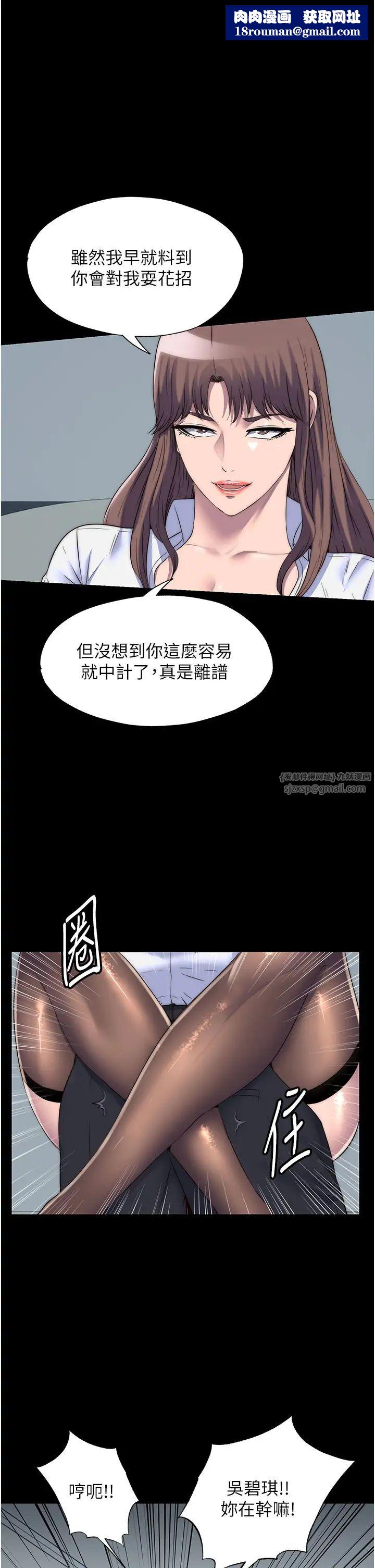 禁錮之慾第44話-我要先把妳調教成性奴