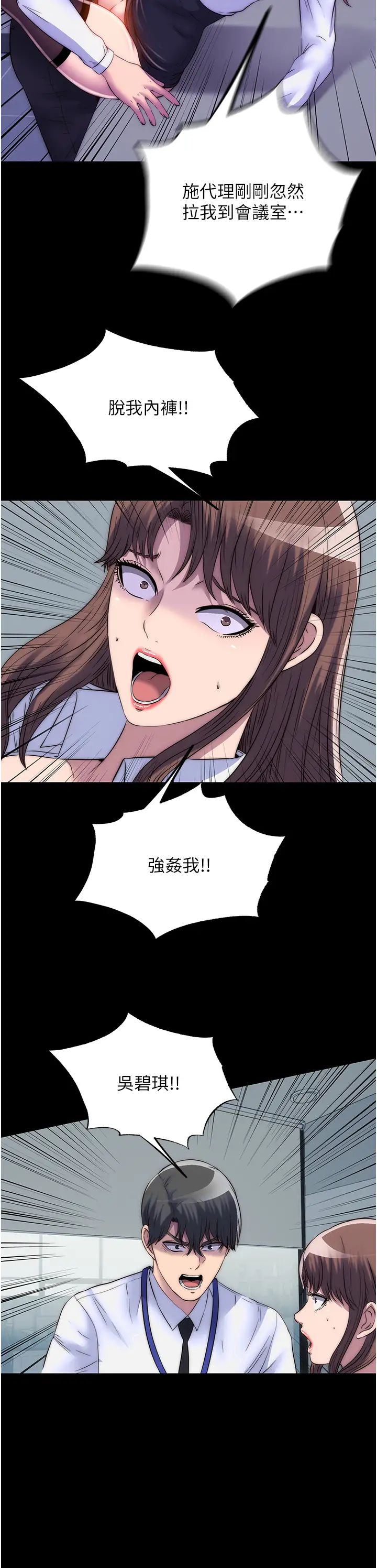 禁锢之慾第44話-我要先把妳調教成性奴