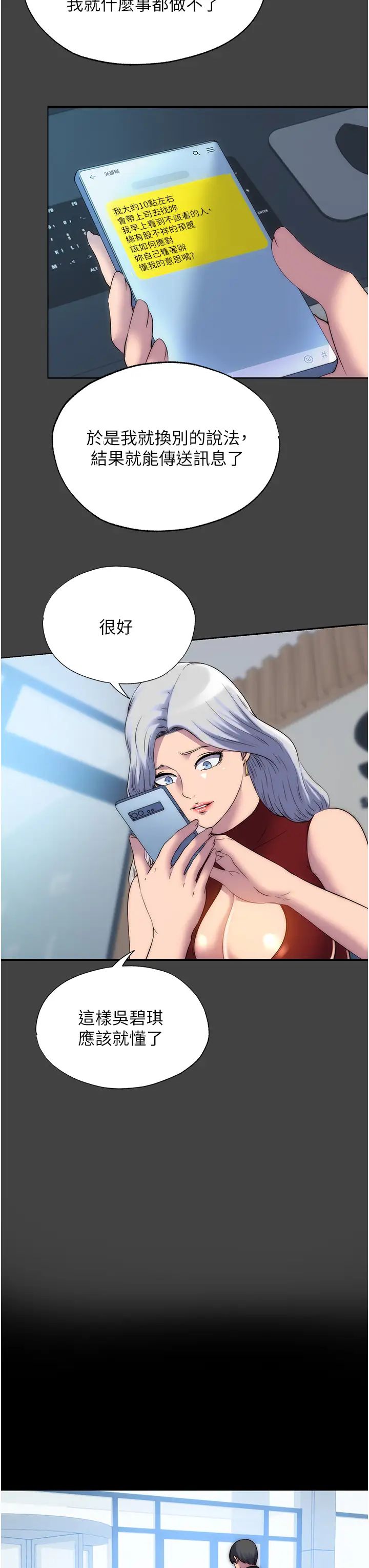 禁锢之慾第44話-我要先把妳調教成性奴