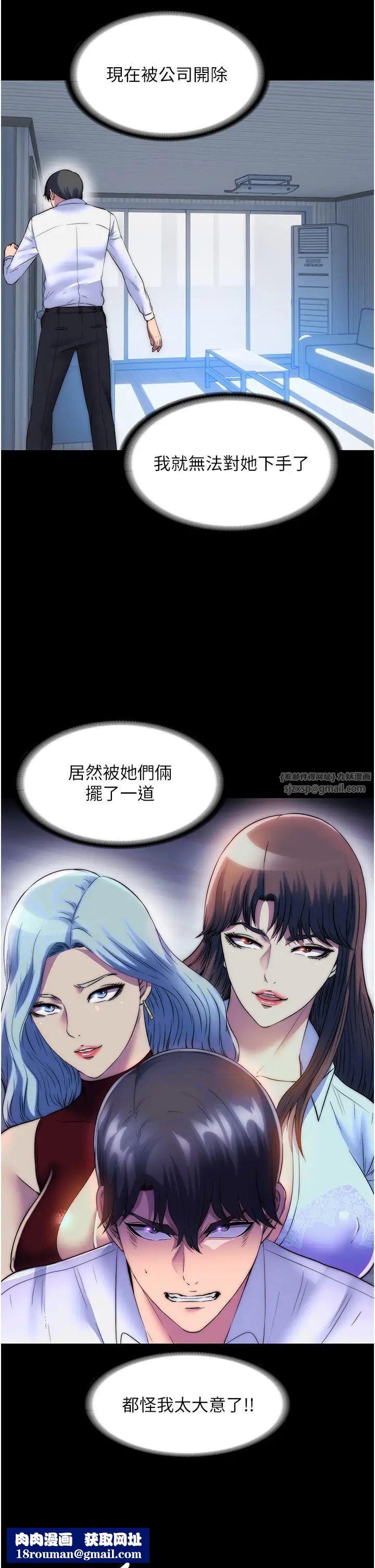 禁锢之慾第44話-我要先把妳調教成性奴