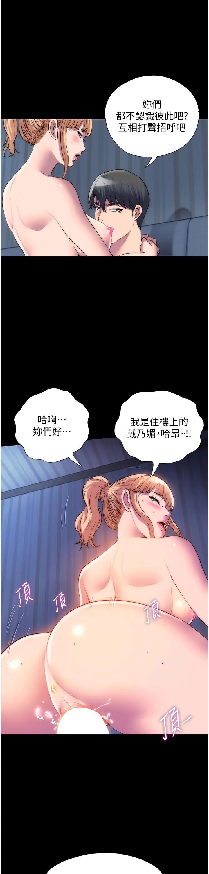 禁锢之慾第44話-我要先把妳調教成性奴