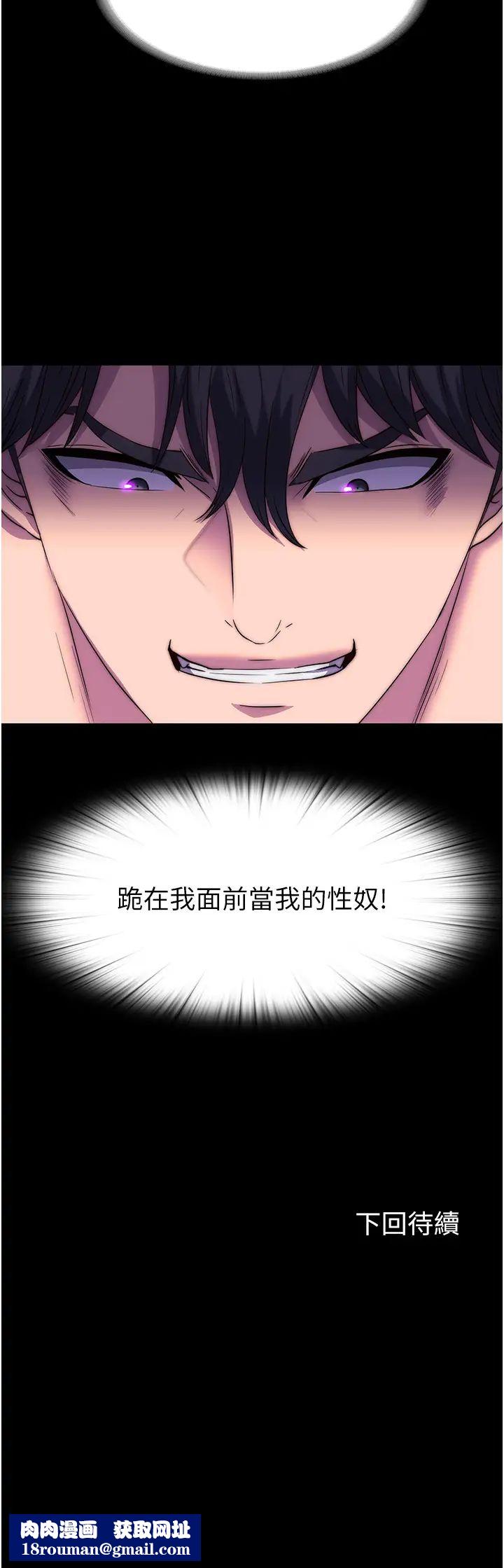 禁锢之慾第44話-我要先把妳調教成性奴