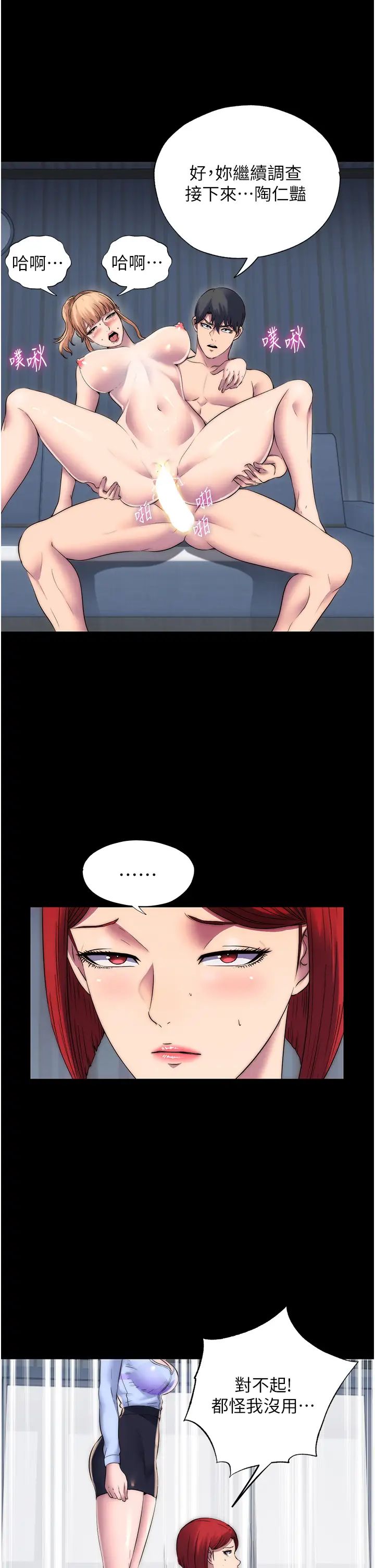 禁锢之慾第44話-我要先把妳調教成性奴