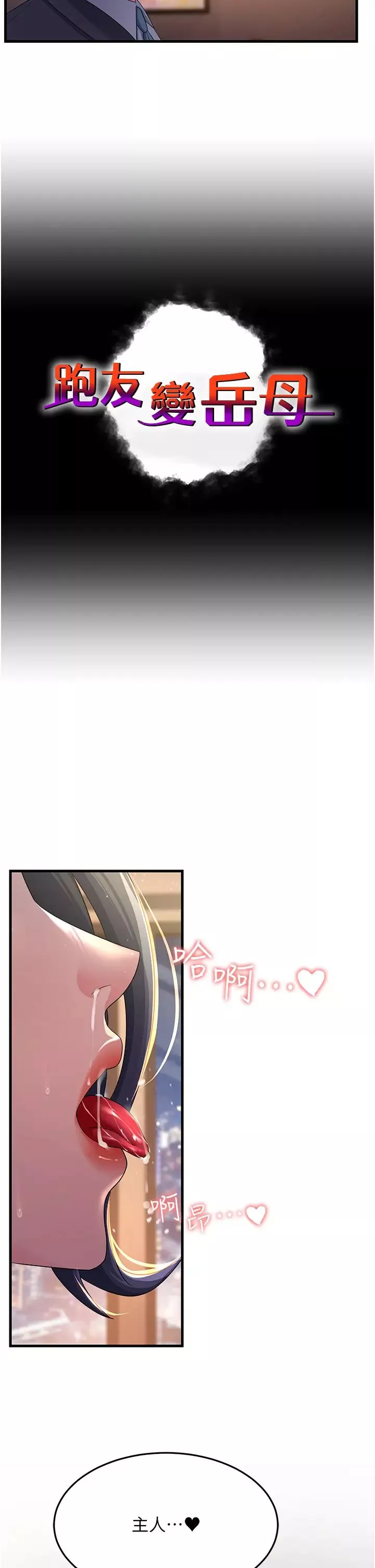 跑友变岳母-第38話-得不到手的性感女狐貍 - 图片 7