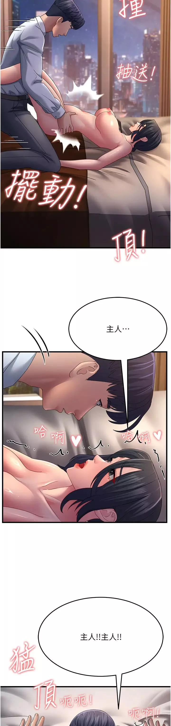 跑友變岳母第38話-得不到手的性感女狐貍