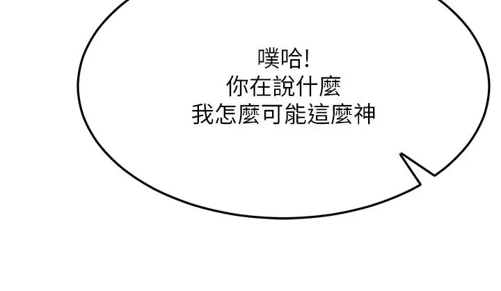 跑友变岳母-第38話-得不到手的性感女狐貍 - 图片 25