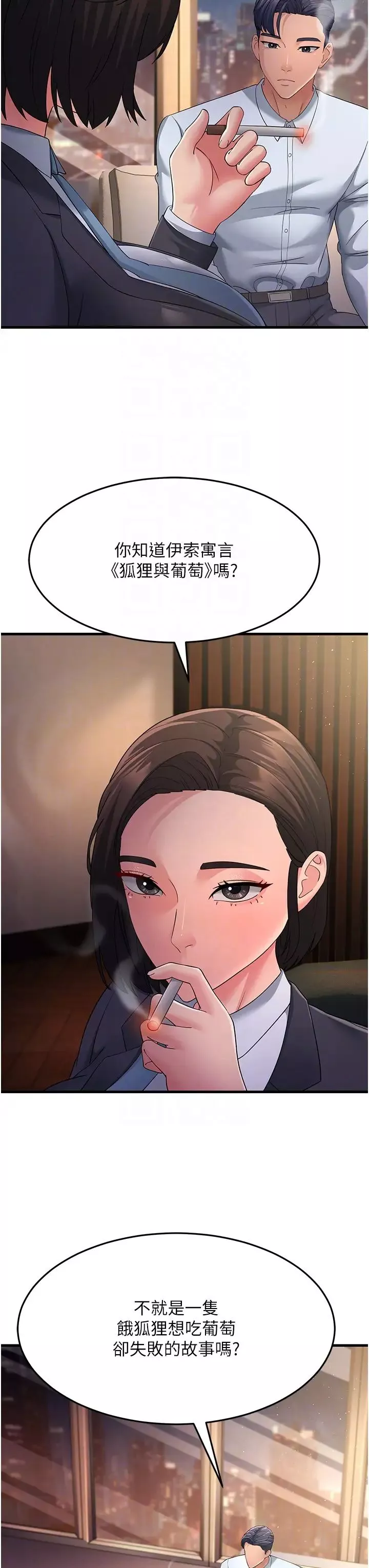跑友变岳母-第38話-得不到手的性感女狐貍 - 图片 28