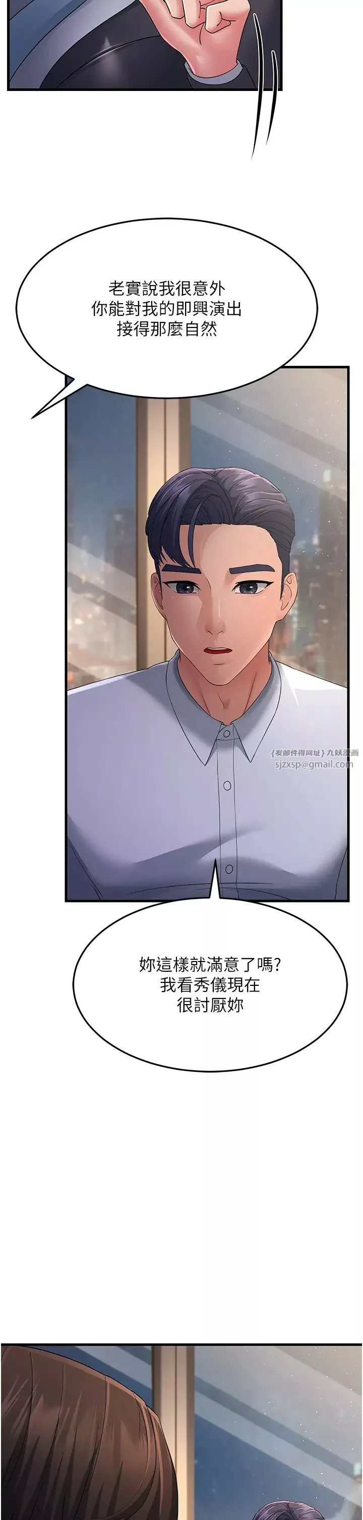 跑友變岳母第38話-得不到手的性感女狐貍