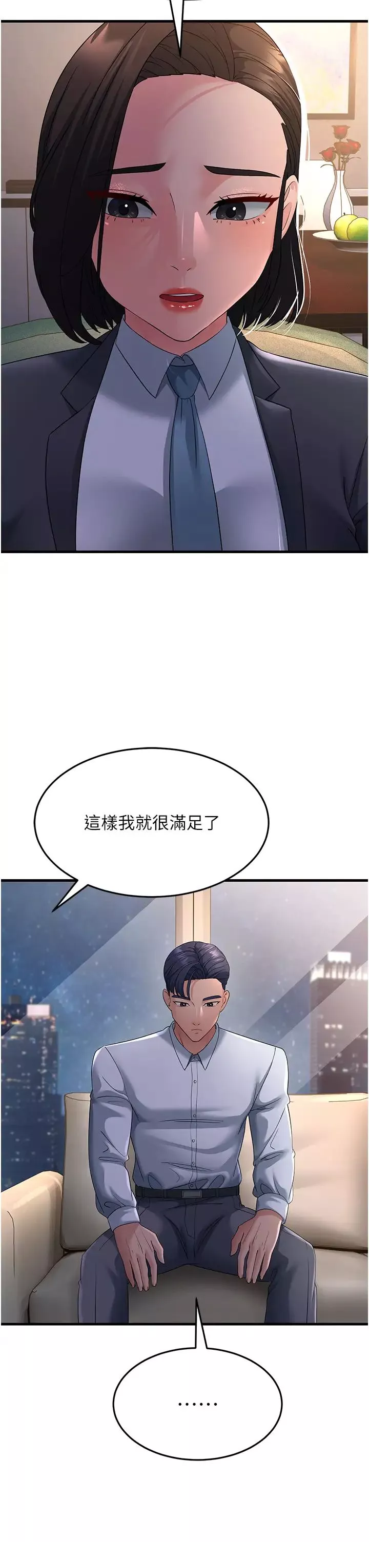 跑友变岳母-第38話-得不到手的性感女狐貍 - 图片 38