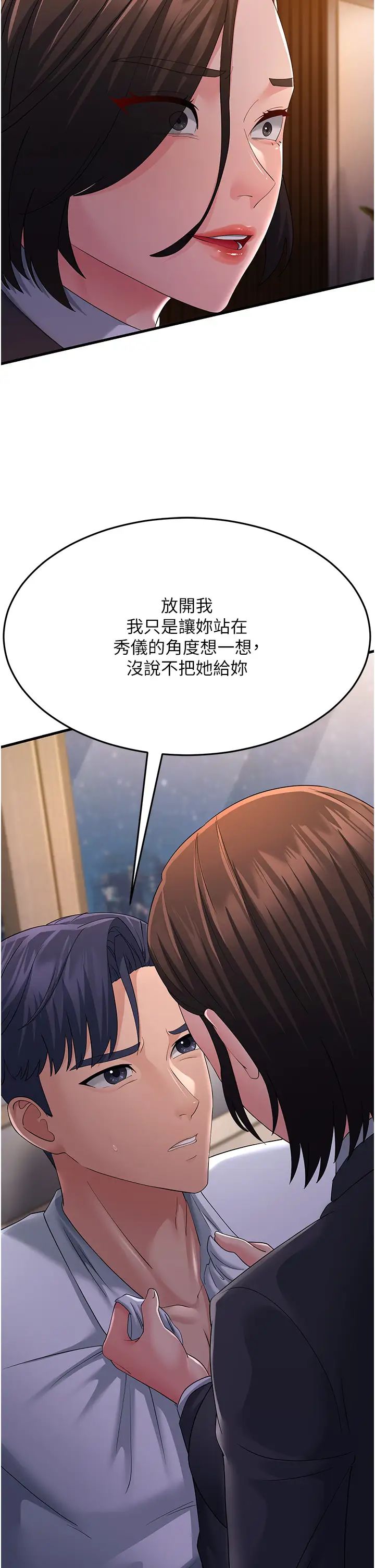 跑友變岳母第38話-得不到手的性感女狐貍