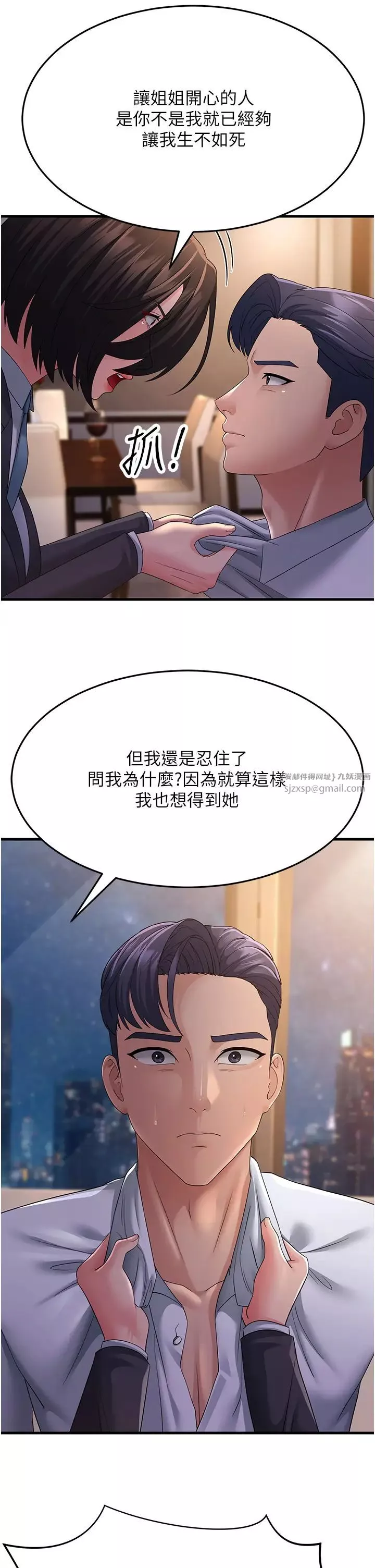 跑友变岳母-第38話-得不到手的性感女狐貍 - 图片 45