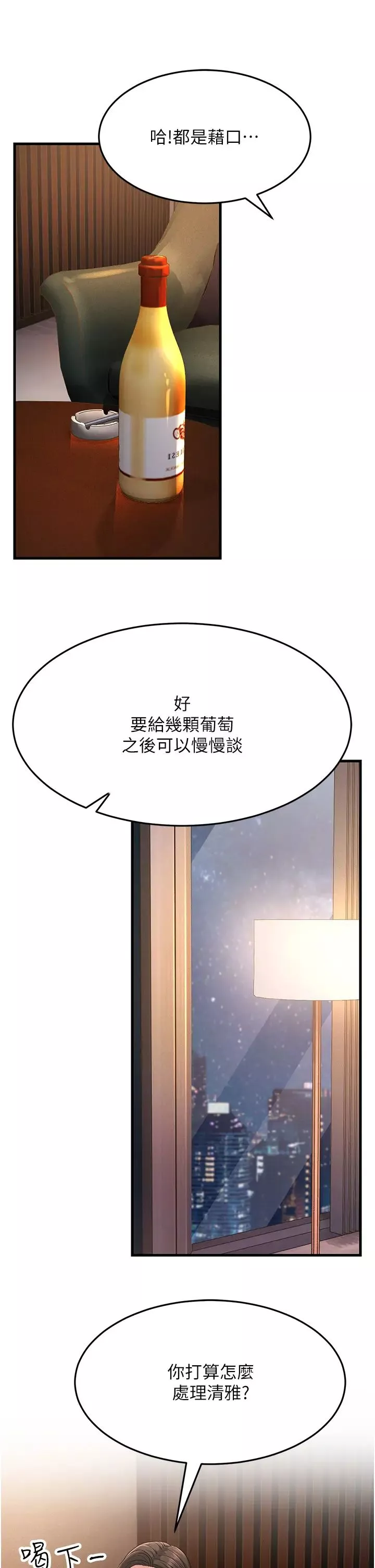 跑友变岳母-第38話-得不到手的性感女狐貍 - 图片 50