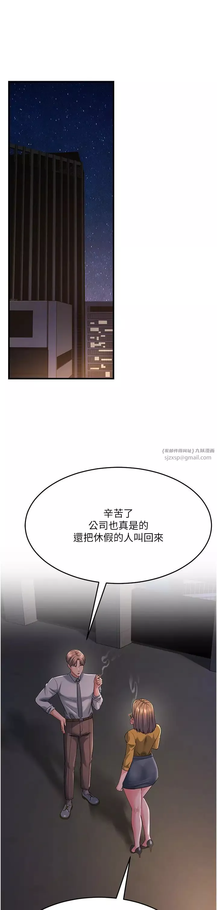 跑友变岳母-第38話-得不到手的性感女狐貍 - 图片 53