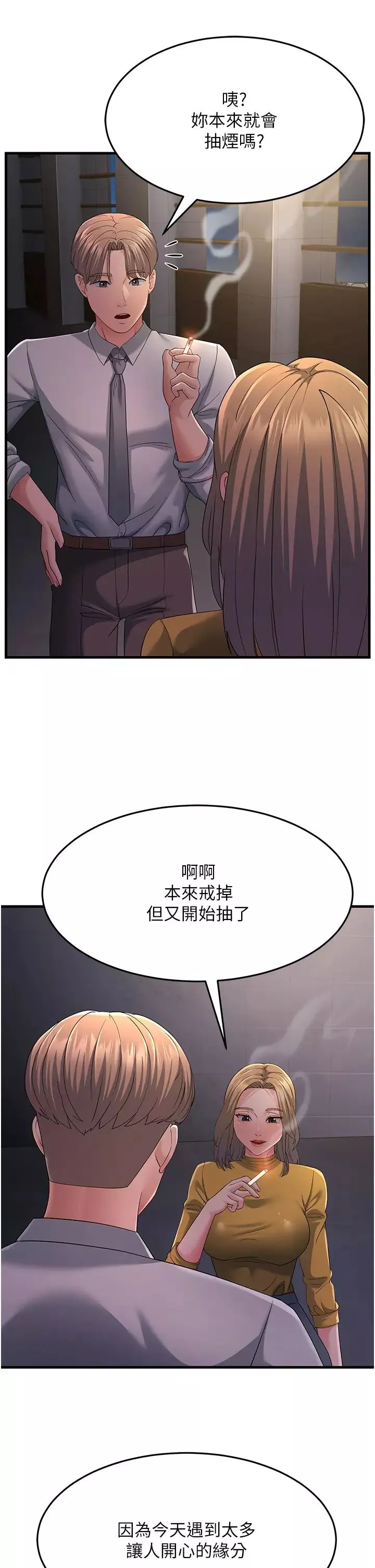 跑友變岳母第38話-得不到手的性感女狐貍