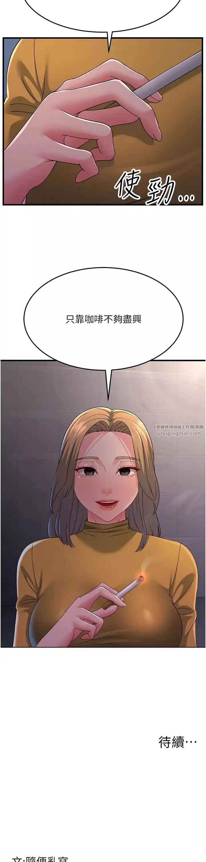 跑友变岳母-第38話-得不到手的性感女狐貍 - 图片 56