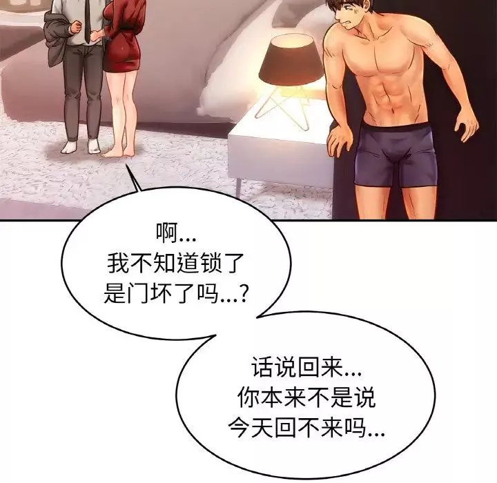 亲密一家人-第36話 - 图片 8