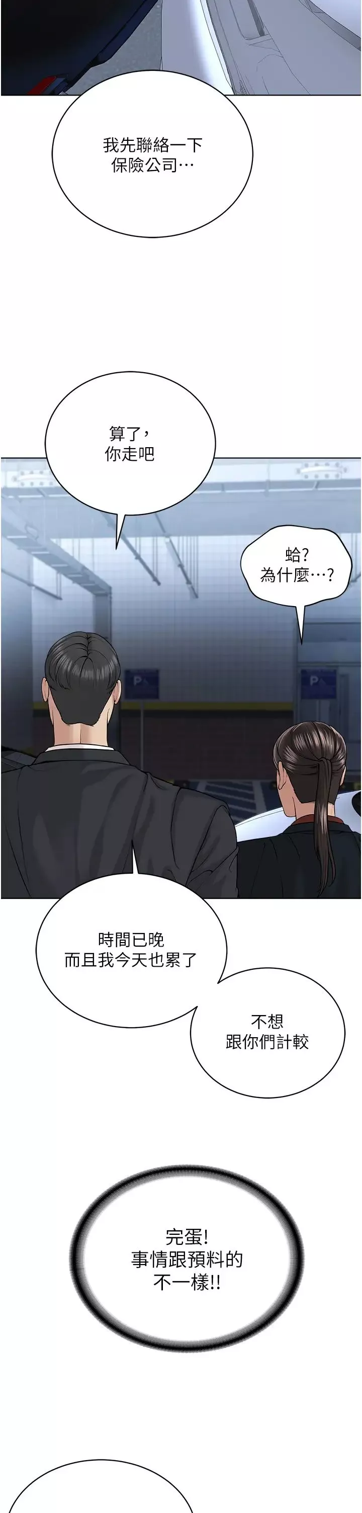 邪教教主-第38話-我來替姐姐安慰你 - 图片 9