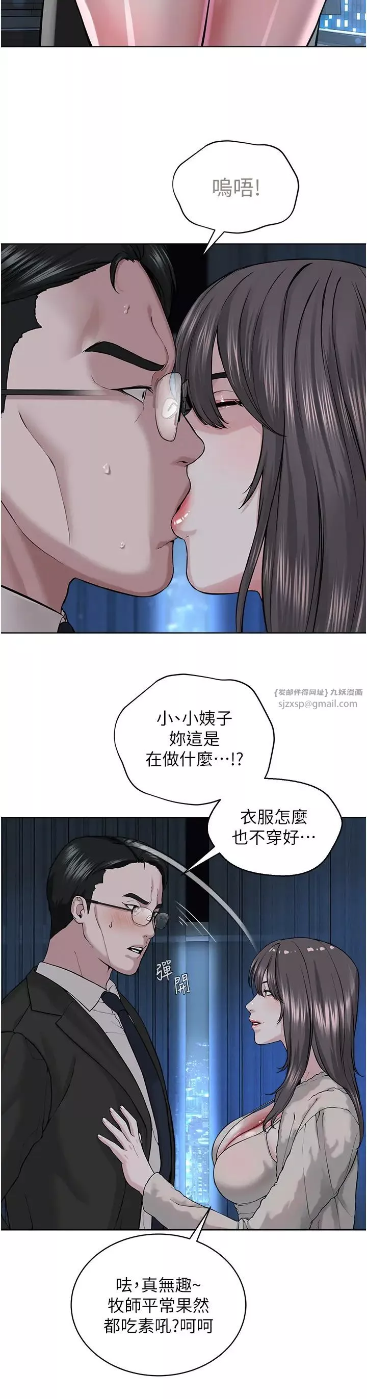 邪教教主-第38話-我來替姐姐安慰你 - 图片 15
