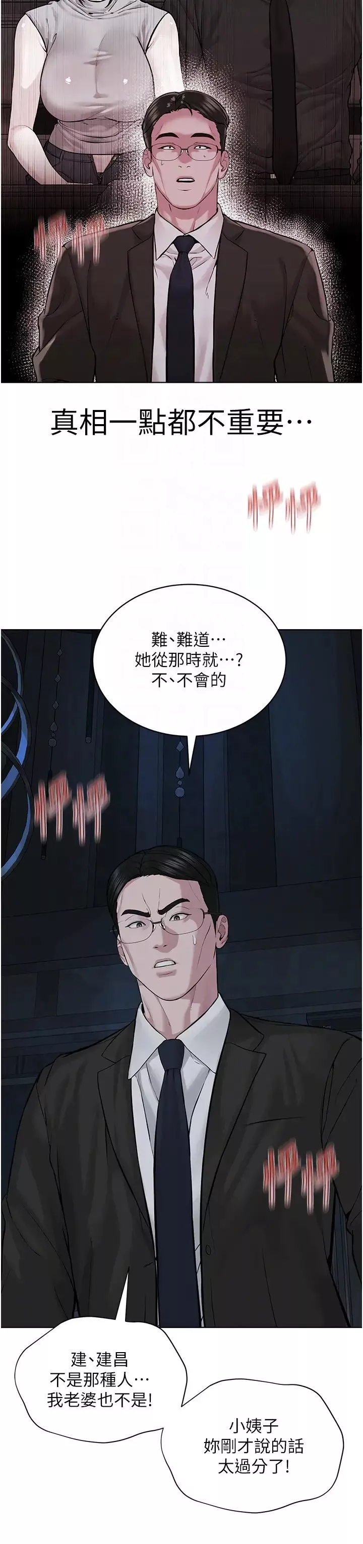 邪教教主-第38話-我來替姐姐安慰你 - 图片 18