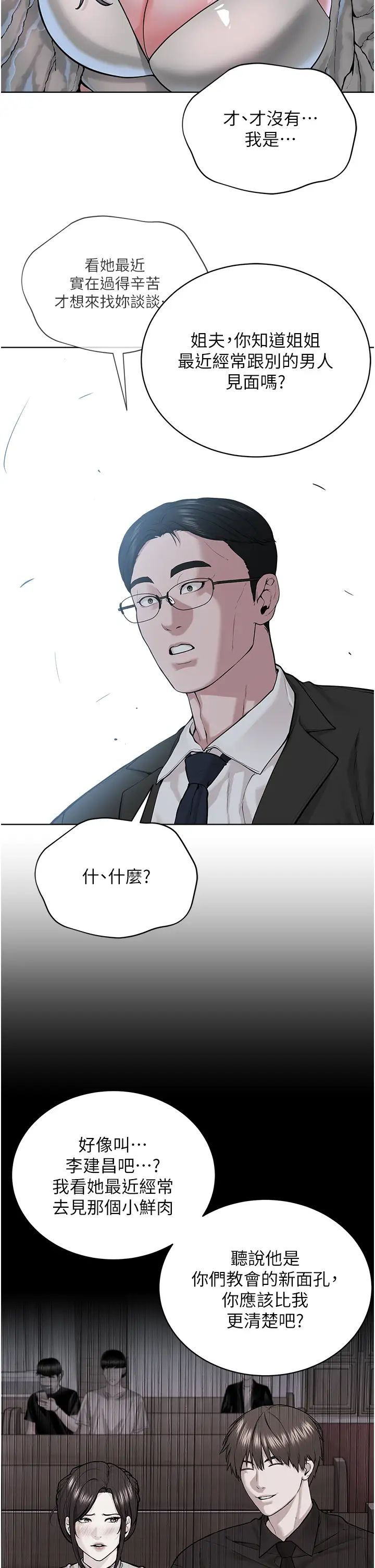 邪教教主第38話-我來替姐姐安慰你