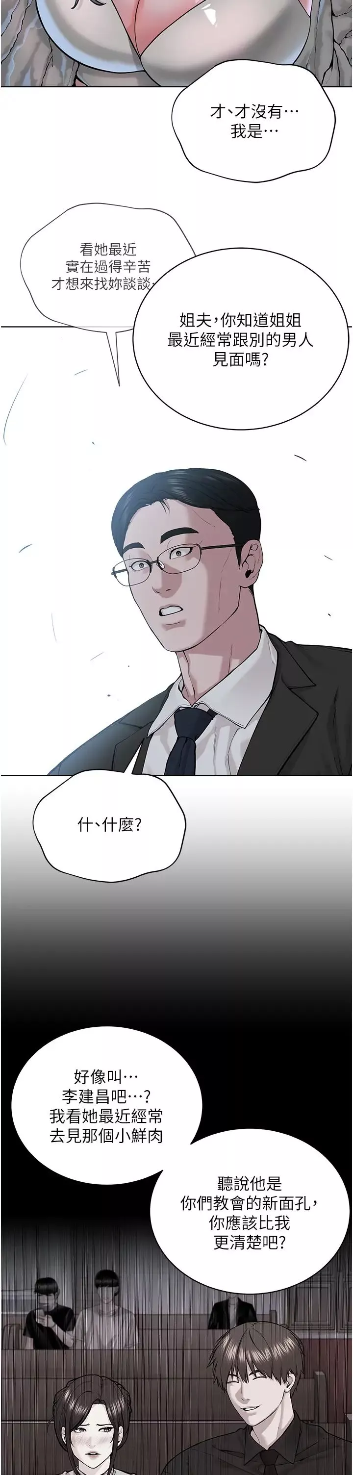 邪教教主-第38話-我來替姐姐安慰你 - 图片 17