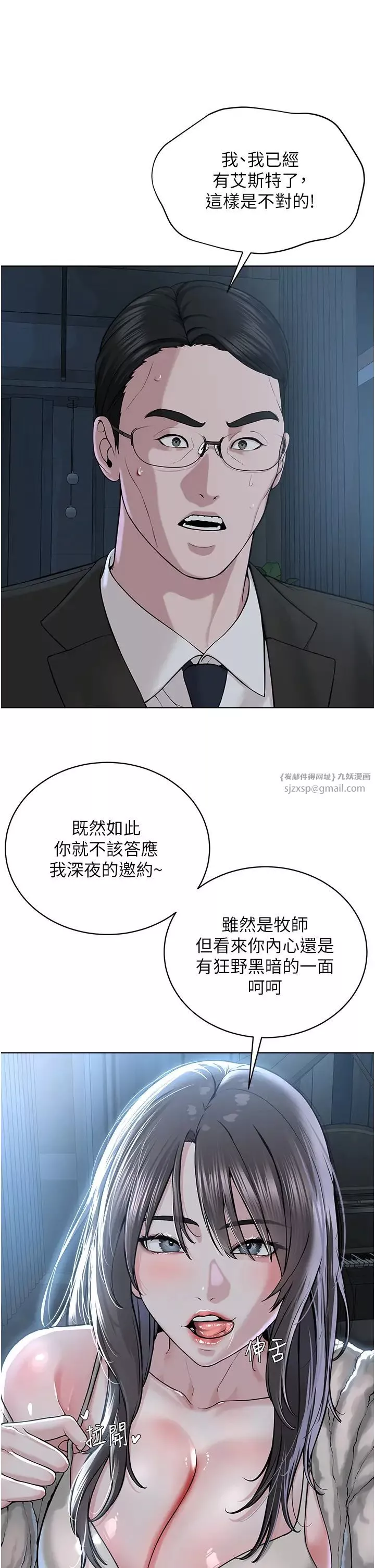 邪教教主-第38話-我來替姐姐安慰你 - 图片 16