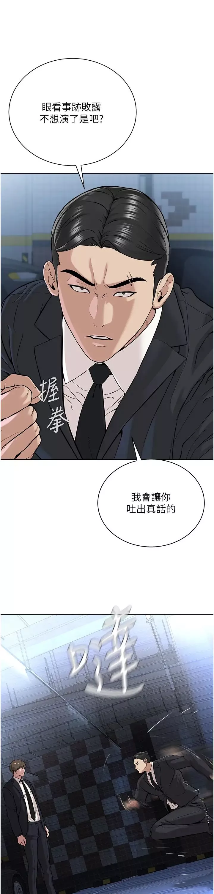 邪教教主第38話-我來替姐姐安慰你