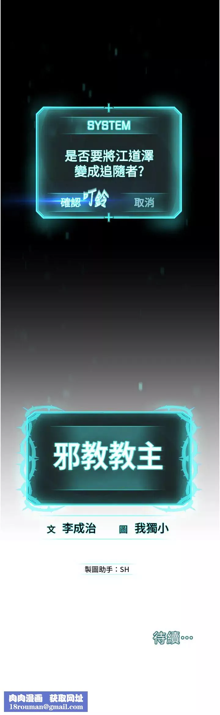 邪教教主-第38話-我來替姐姐安慰你 - 图片 36