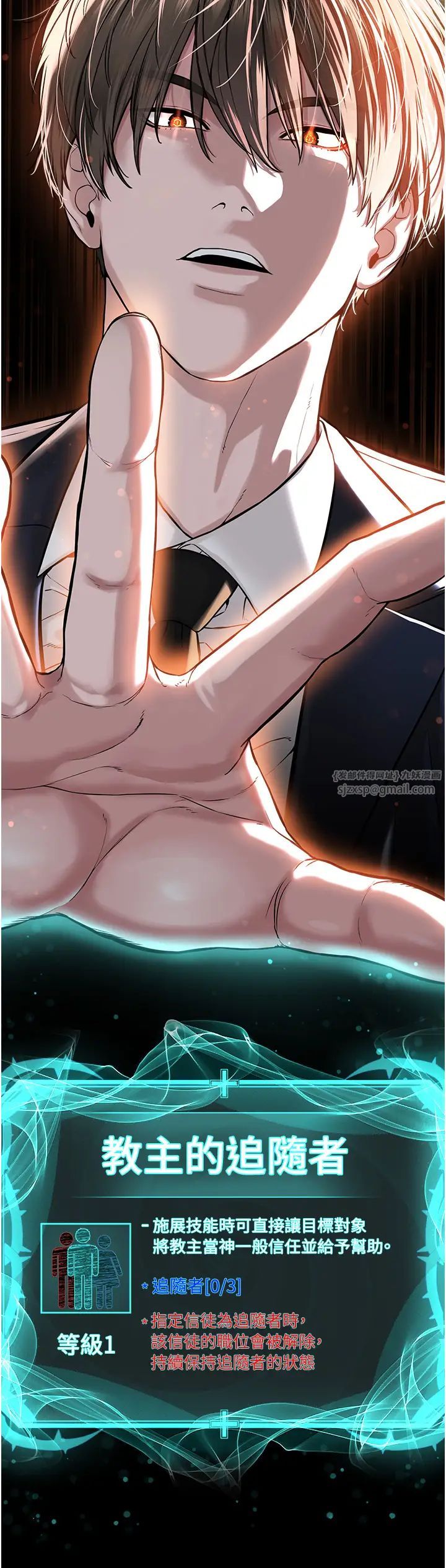 邪教教主第38話-我來替姐姐安慰你